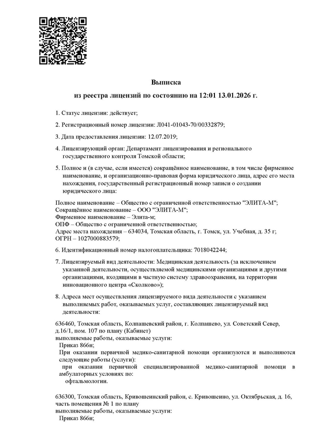Лицензия оптики Живой Взгляд
